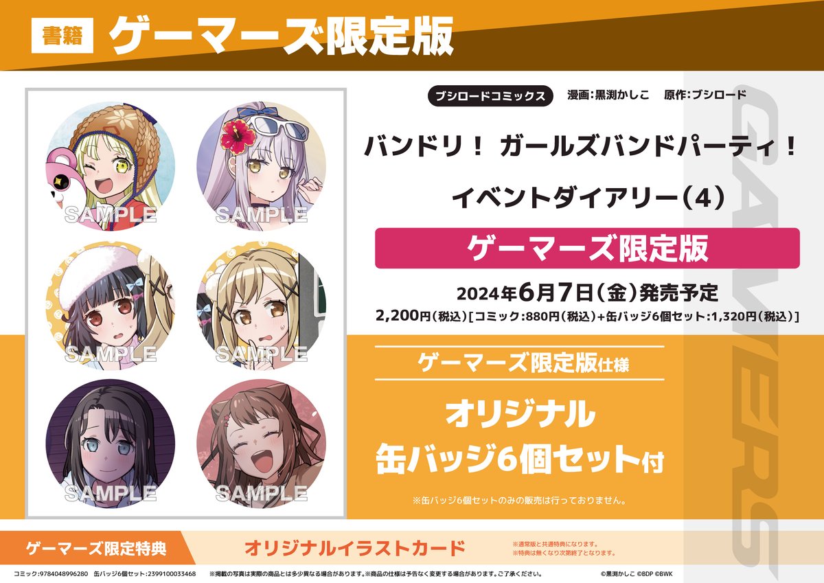 書籍/予約】 6/7発売 ブシロードコミックス 「#バンドリ! ガールズ