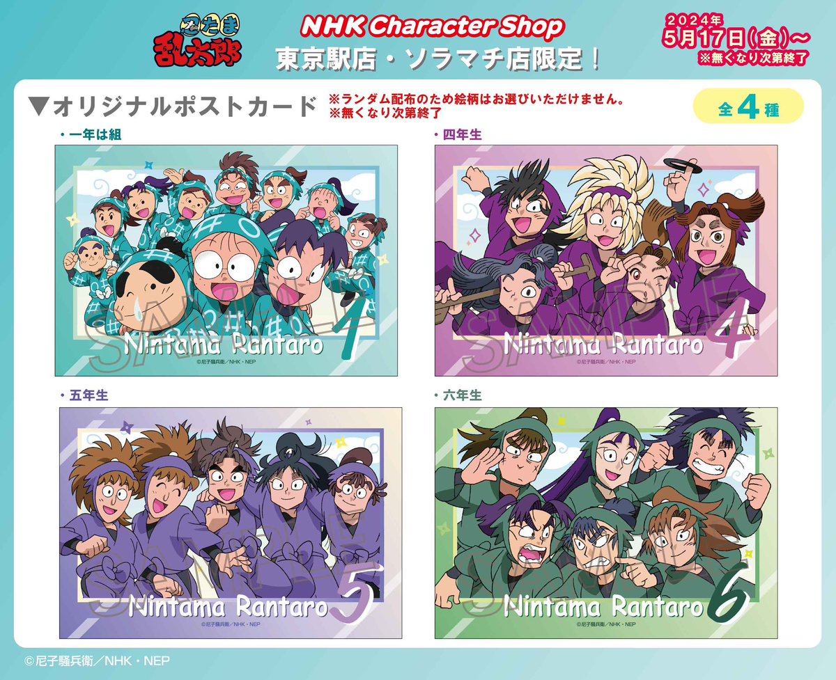 💥明日からだよ〜💥‼️/ ✨NHKキャラクターショップのスペシャルな #忍