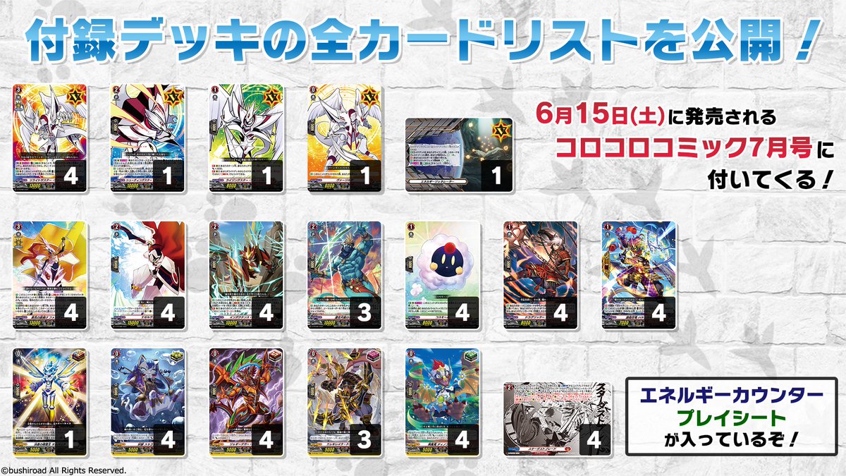 🦉#どこヴァン！ねお🐈 👇本日のカード情報はコチラ👇 6月14日(金)ごろ