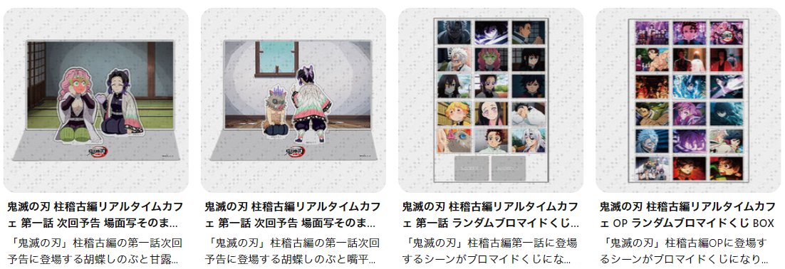 鬼滅の刃 場面写ブロマイドくじ 柱稽古 第一話 コンプリート17枚セット WEBSHOP】 テレビアニメ「鬼滅の刃」柱稽古編 リアルタイムカフェ 第六
