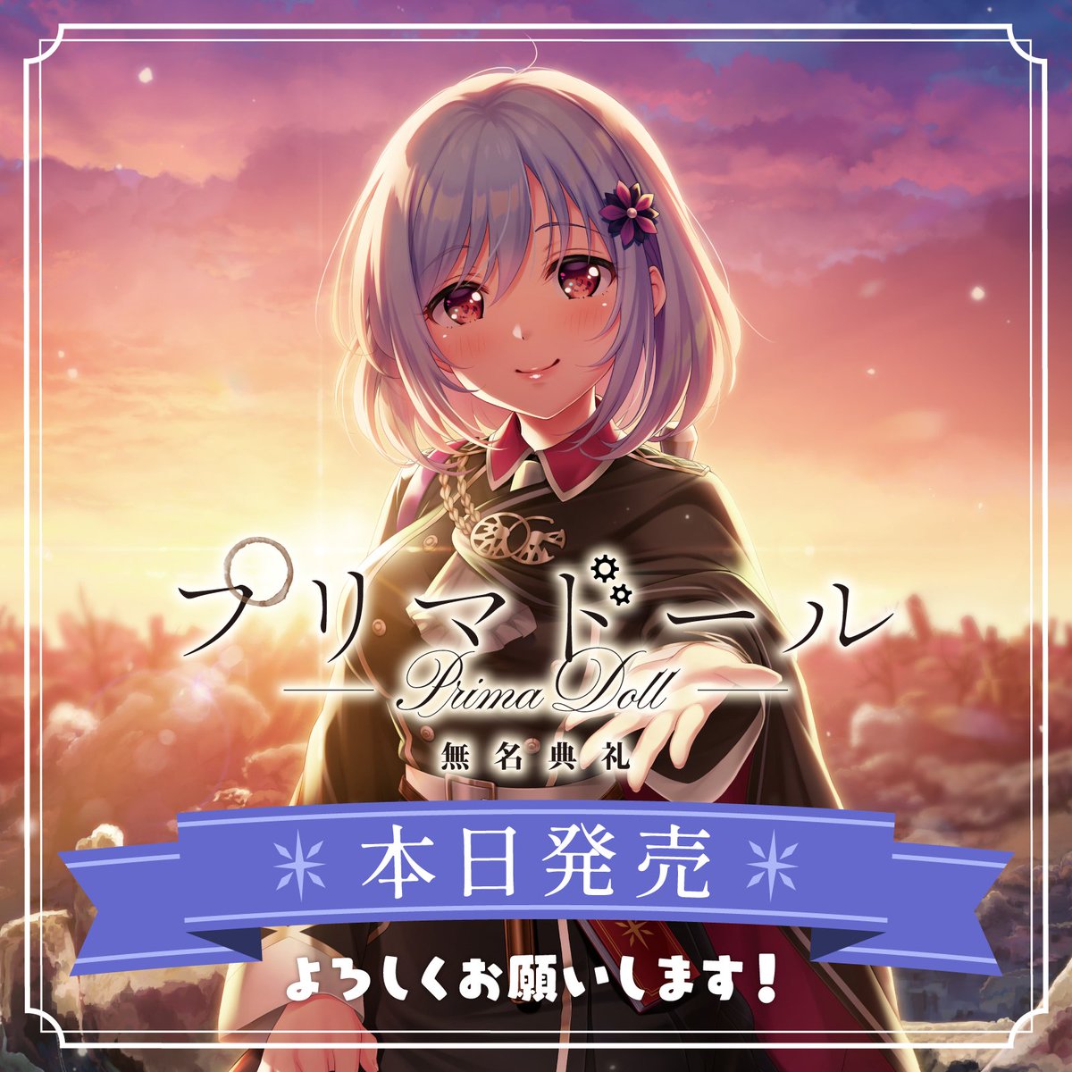 プリマドール』Project公式 (@primadoll_pr) / Posts / X