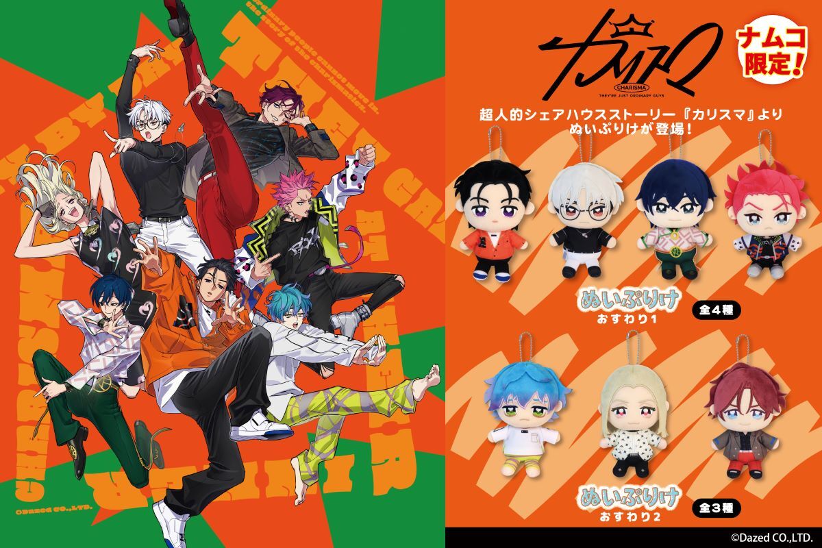 カリスマ ぬいぷりけ本日登場！／ 超人的シェアハウスストーリー