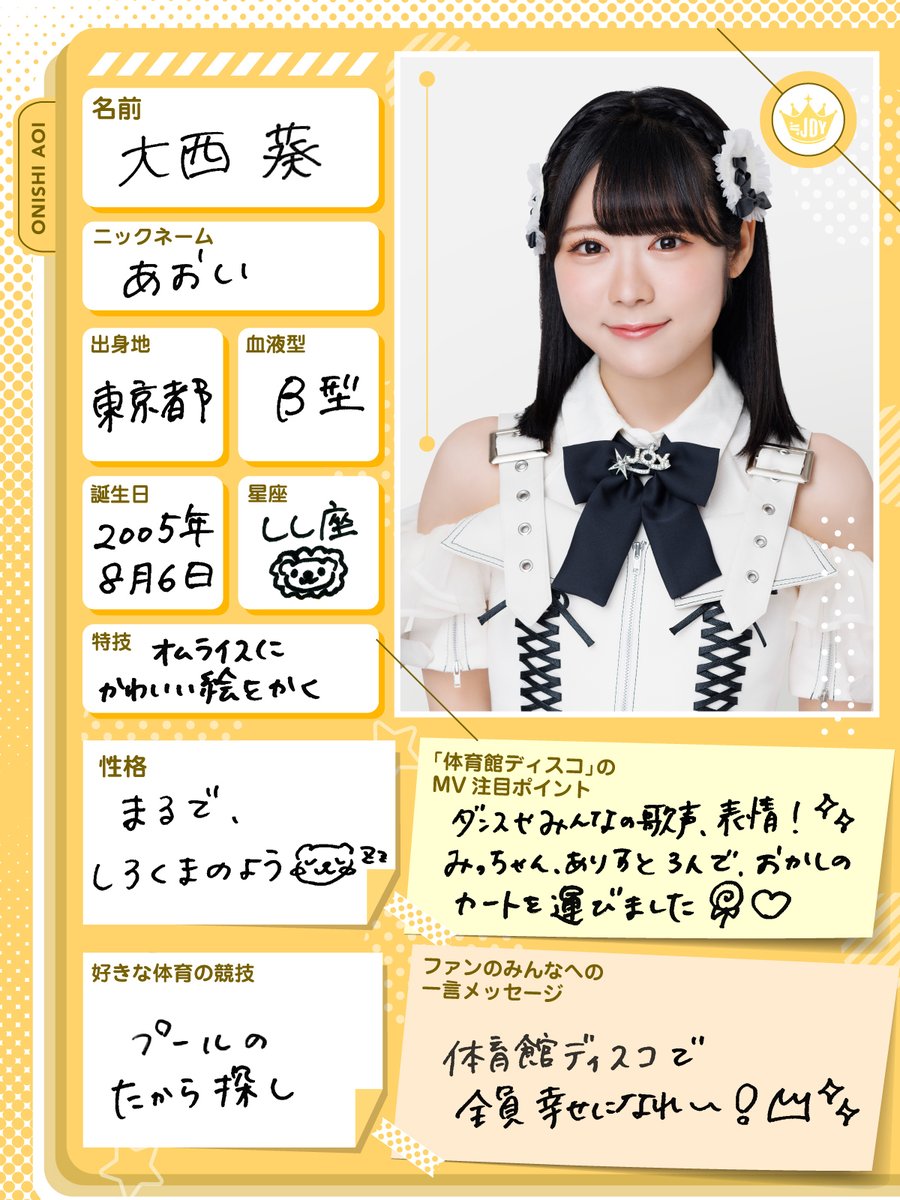 ≒JOY（ニアリーイコールジョイ） 大西 葵（おおにし あおい）です！ 6