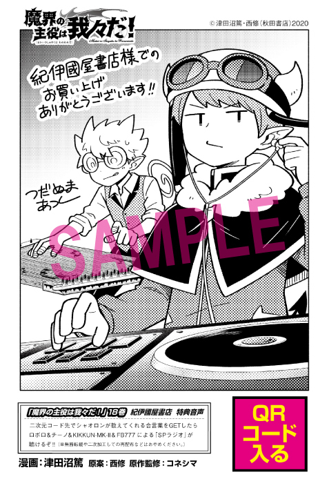 紀伊國屋書店様の絵柄はこちら！ 魔入間は肩出しルックのリードの