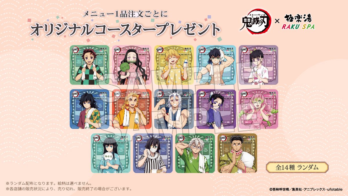 鬼滅の刃×#極楽湯 #RAKUSPA】 レストランでキャラクターをイメージした