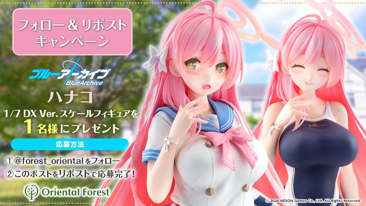 ☆フォロー＆リポストキャンペーン☆ ご予約受付中「#ブルーアーカイブ