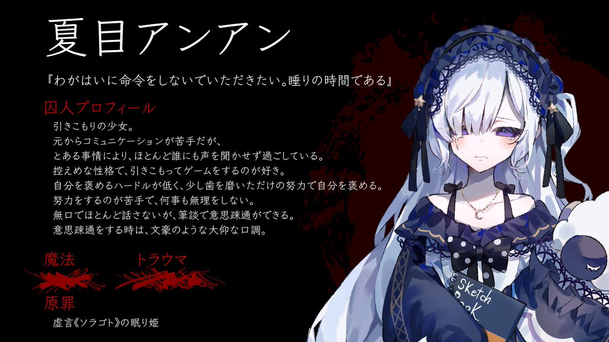 ◇囚人番号660：夏目アンアン◇ ご協力ありがとうございました