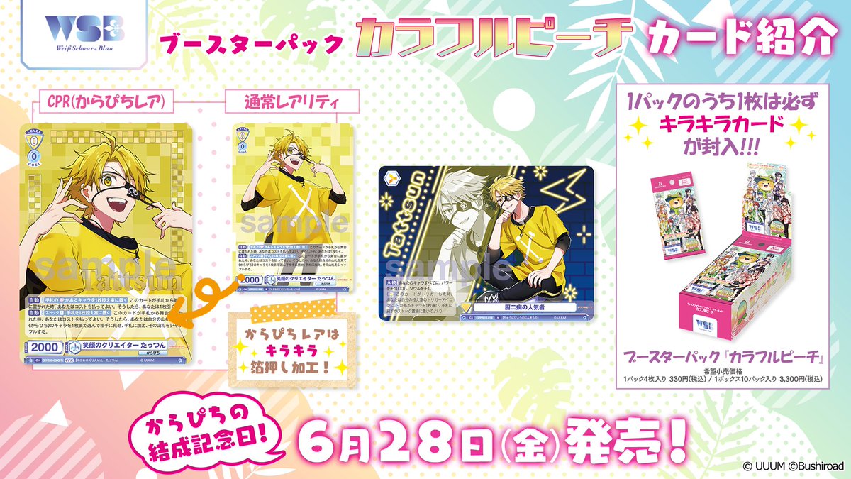 💠カード紹介💠 6月28日(金)発売🎉 #ヴァイスシュヴァルツブラウ