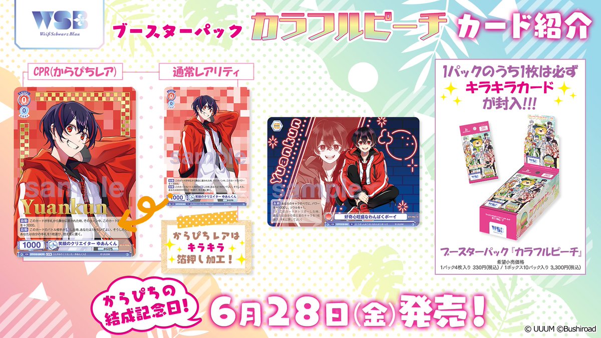 💠カード紹介💠 6月28日(金)発売🎉 #ヴァイスシュヴァルツブラウ