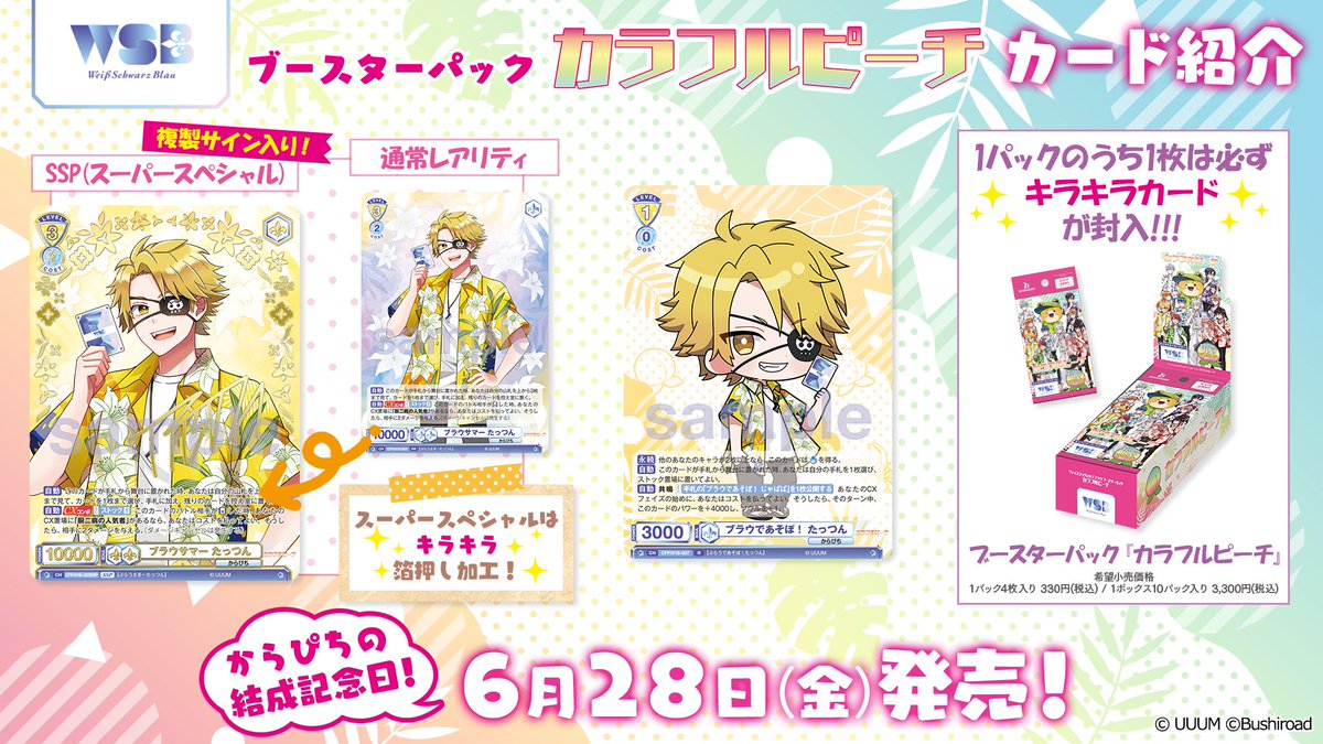 💠カード紹介💠 6/28(金)発売🎉 #ヴァイスシュヴァルツブラウ スタート