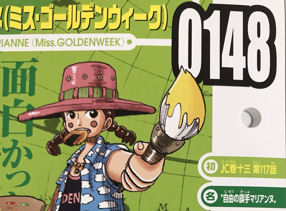 今週のワンピ で一コマ描かれた事でその異名が再注目されてるミス