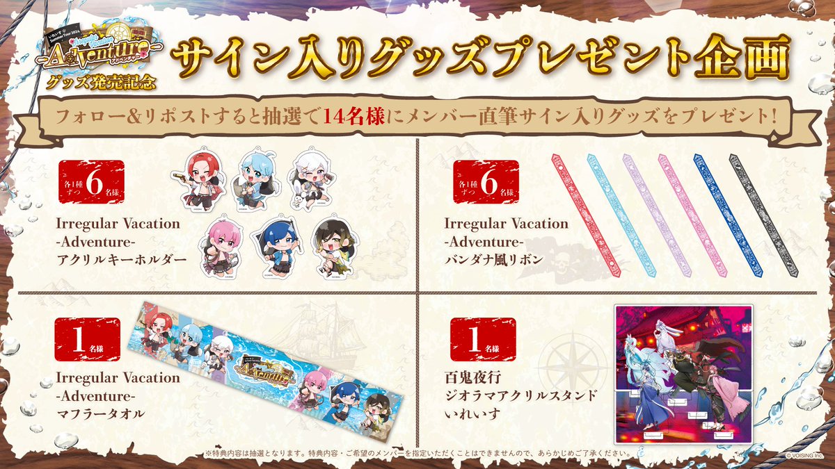 🎲サイン入りグッズプレゼント企画🎲 いれいす ライブグッズ発売を記念