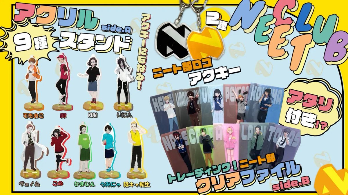 新グッズ一般発売開始！】 ニート部新規描きおろし宣材絵を使った新