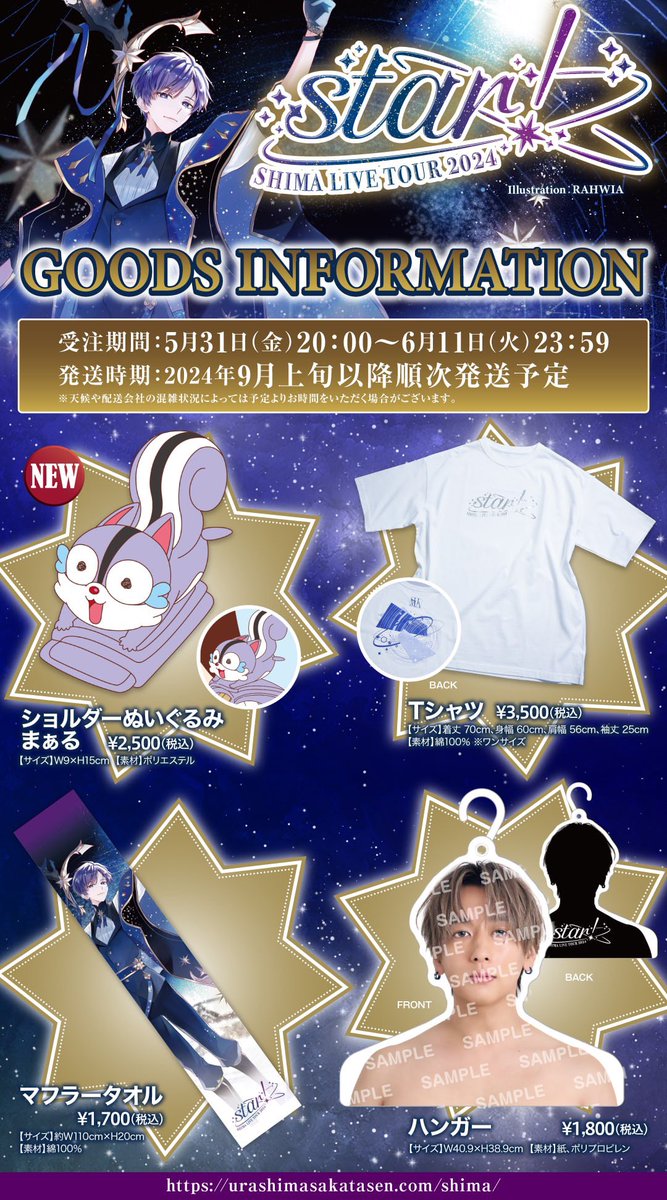 SHIMA LIVE TOUR 2024 -star!- 事後通販決定‼️】 まぁるのショルダー