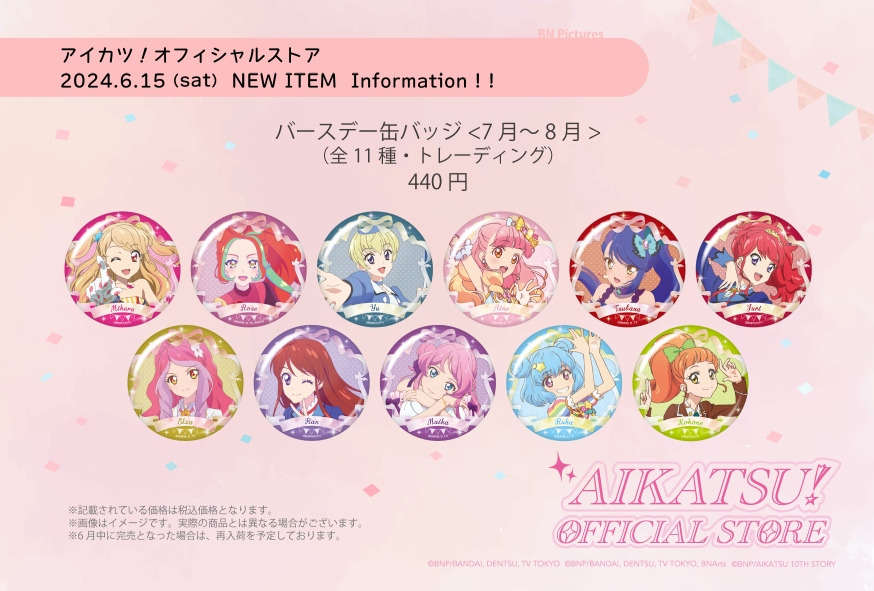 アイカツ！オフィシャルストア】 🆕新商品情報🆕 🎂バースデー缶バッジ