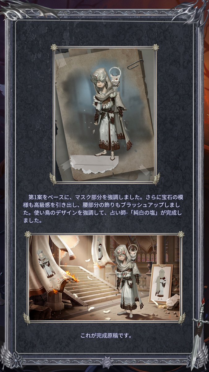 Post by 【公式】IdentityV 第五人格on X: 占い師（2/3）