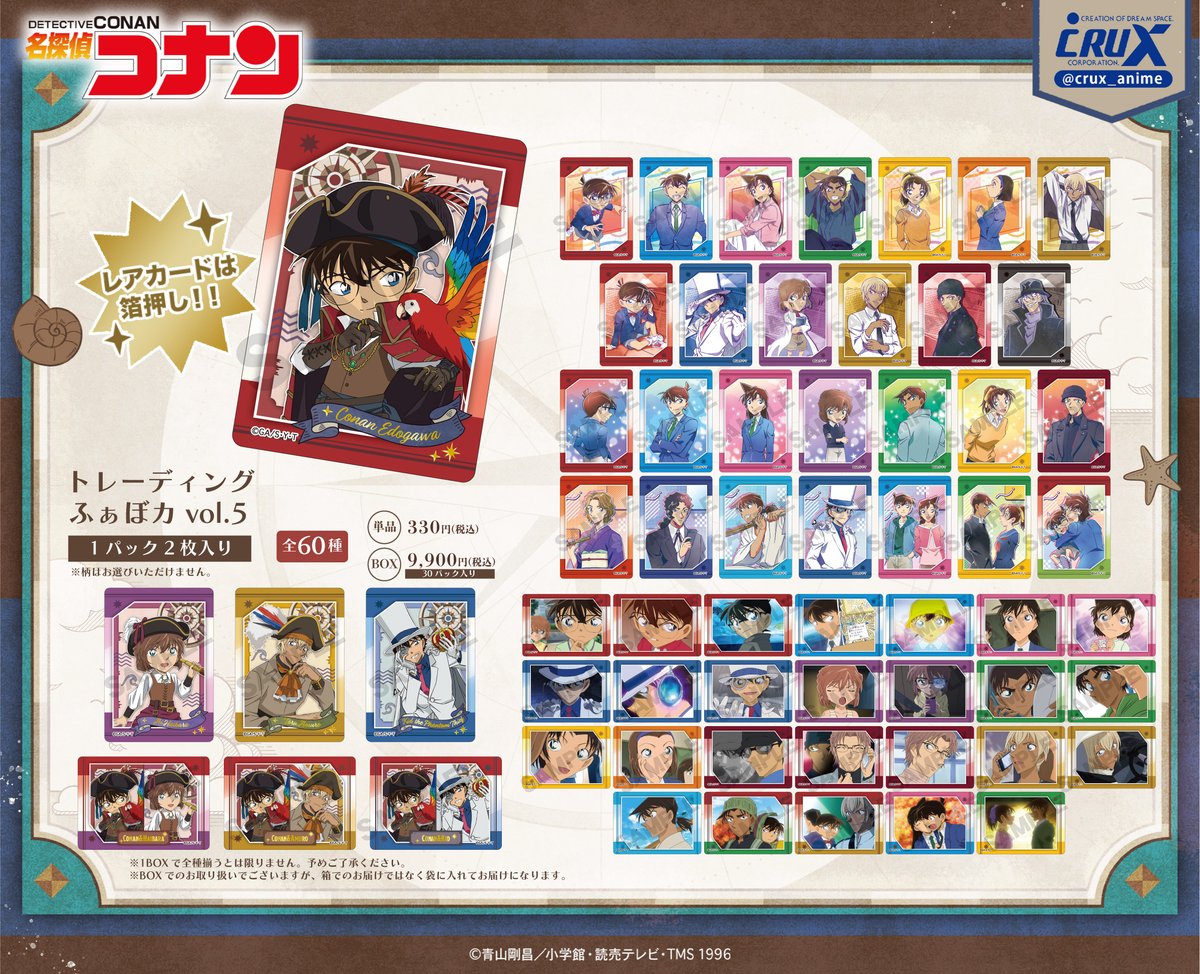 2024年8月発売予定 アニメイトオンラインにて予約受付開始！ 名探偵