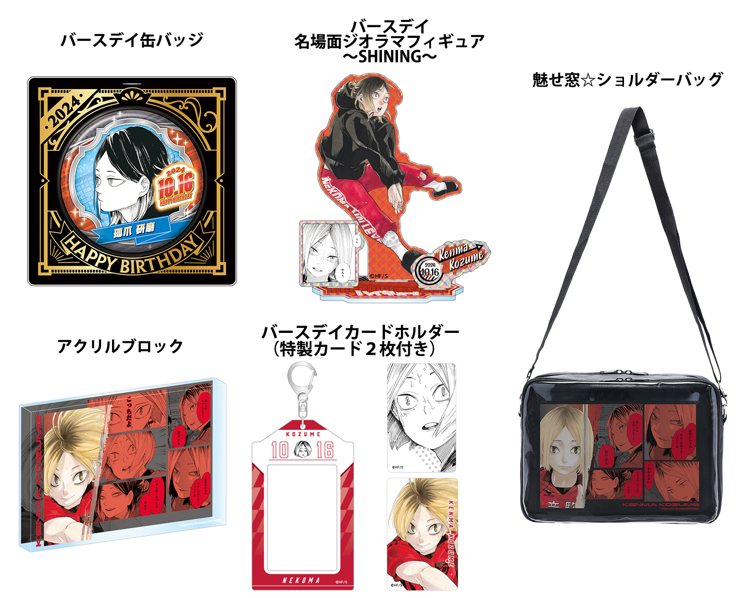 ハイキュー!! バースデイ缶バッジ 孤爪研磨 50点セット ハイキュー