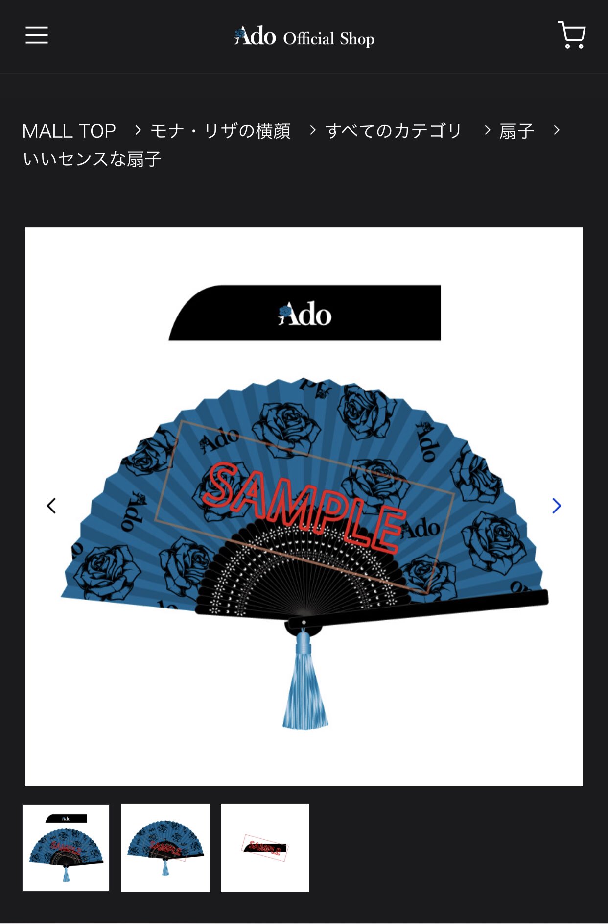 新品未使用 未開封 Ado グッズ いいセンスな扇子 モナリザの横顔 新品