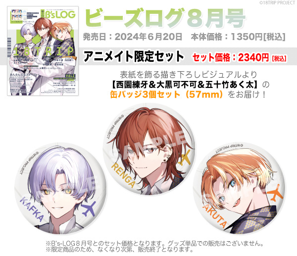B's-LOG 18TRIP 斜木七基 エイトリ 缶バッジ ビーズログ