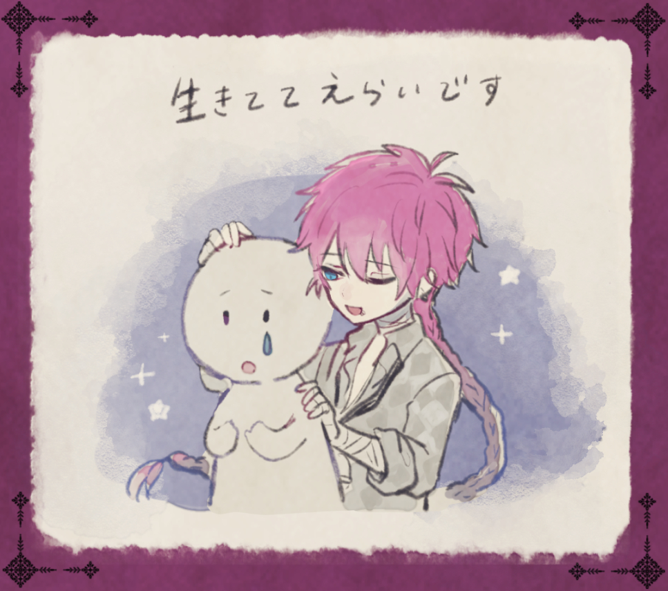 生きててえらいです、主様🌹 もちろん…。 私のためだけに、生きて