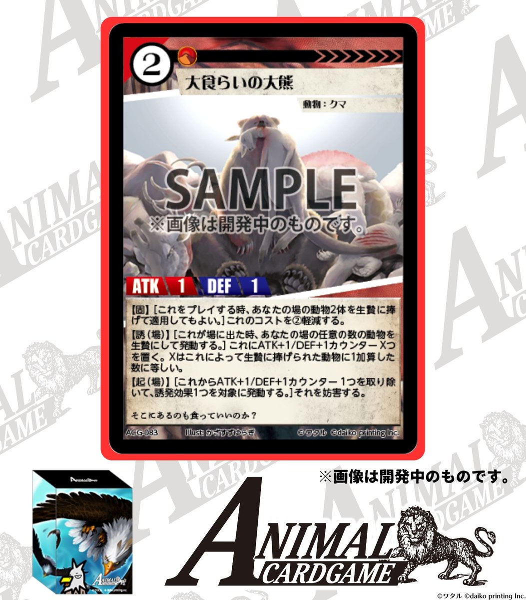 カードゲームうさぎ ACG「アニマルカードゲーム」 収録カード紹介