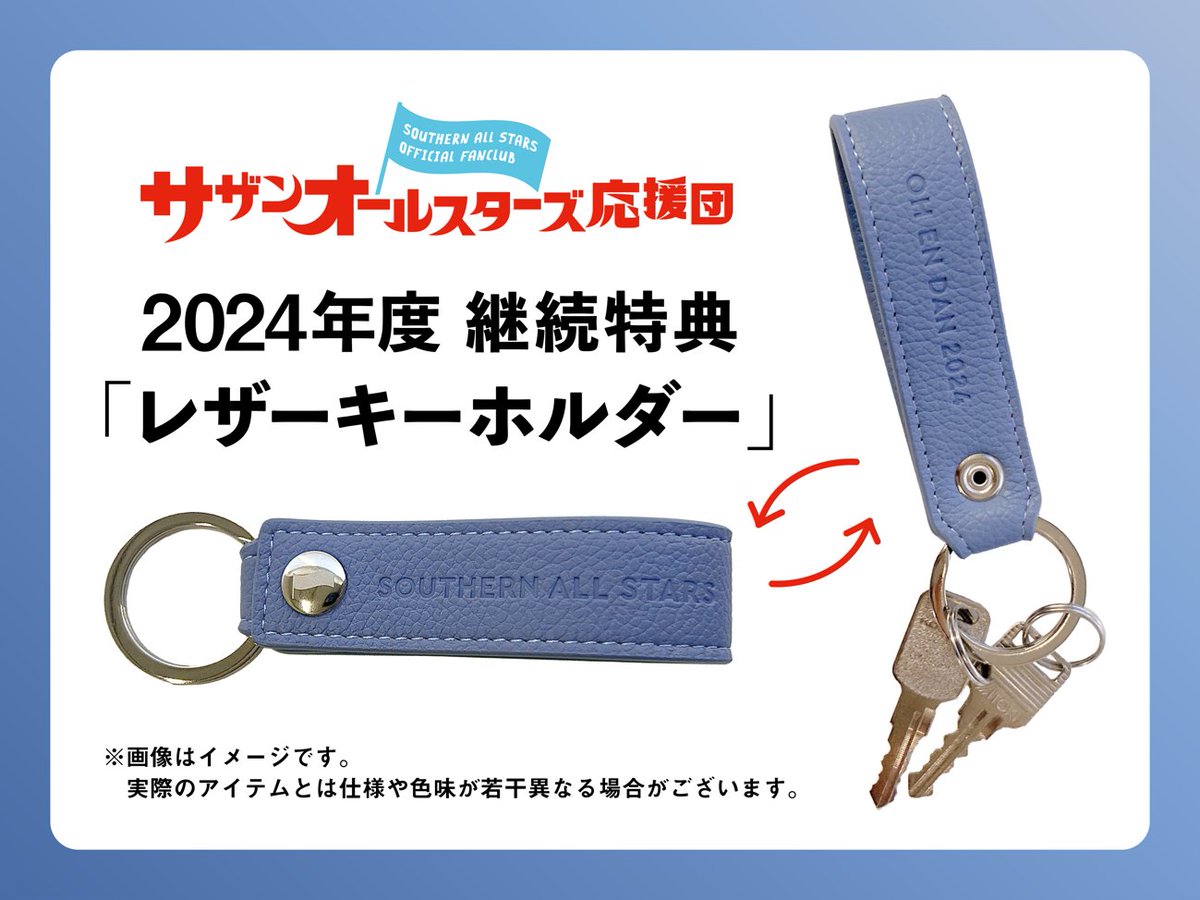 サザンオールスターズ 応援団の皆様へ‼🙋‍♂️ 毎年ファンクラブの更新