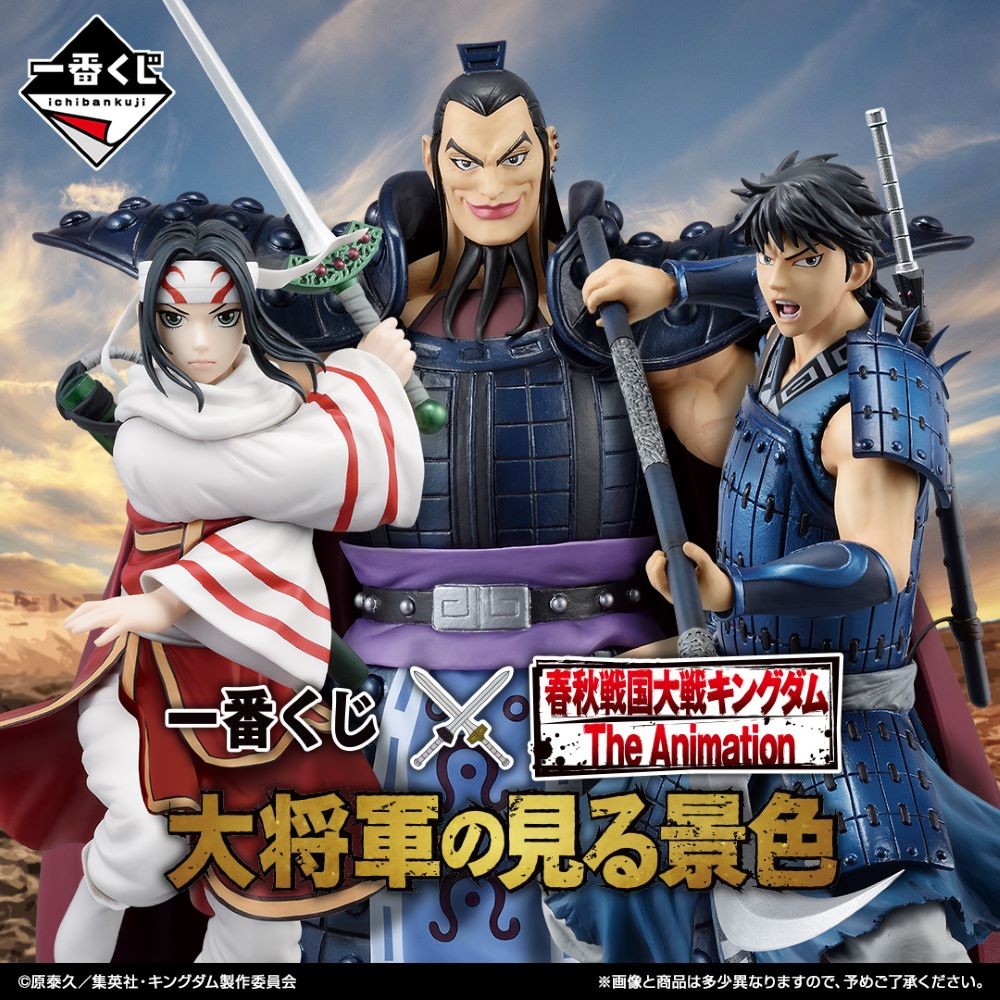 発売決定！ 【一番くじ 春秋戦国大戦キングダム The Animation 大将軍