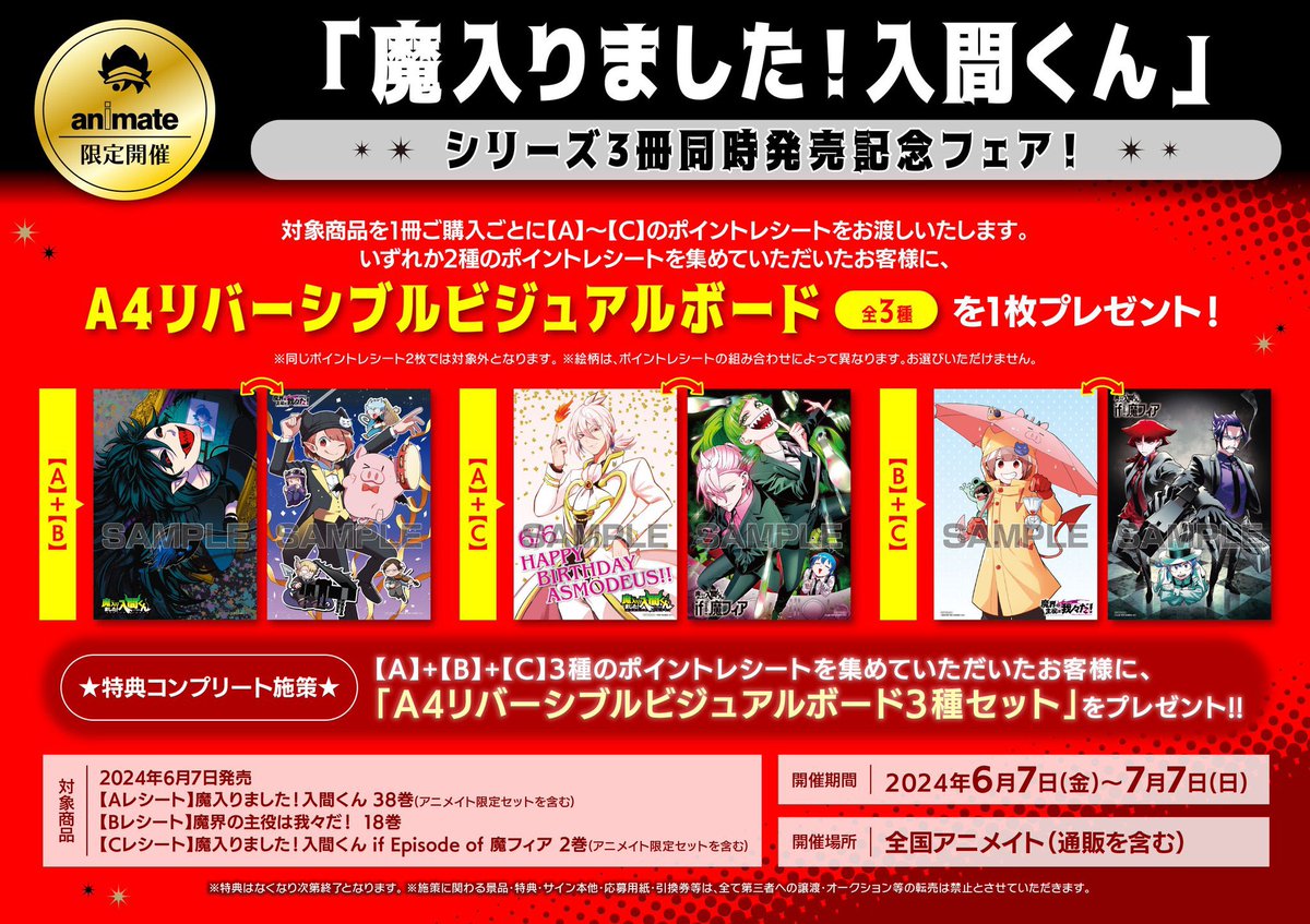 魔入間」&「魔主役」& 「if魔フィア」シリーズ3作品の最新単行本3冊が6