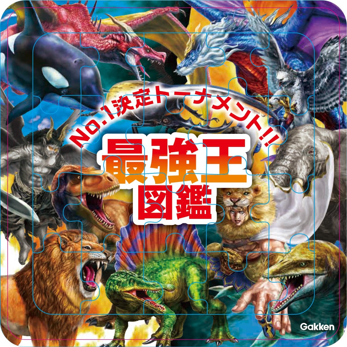 🍔🍔ハッピーセット®×最強王図鑑!!!!!🍟🍟 「最強王図鑑」で高い人気を