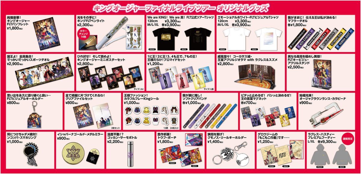 ━*＼受注販売中／*━ オリジナルグッズ 事後通販グッズ