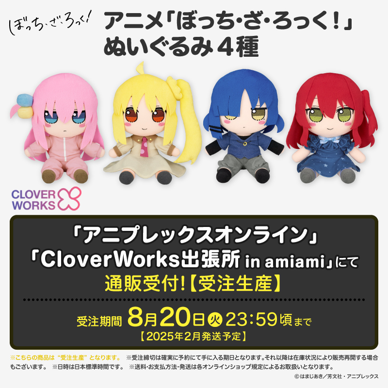 商品情報】 ／ 📢予約受付開始‼ ＼ アニメ「ぼっち・ざ・ろっく