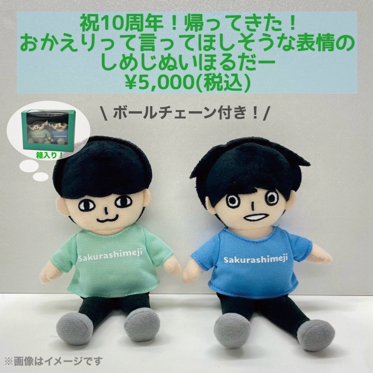 さくらしめじ -しめたん- 祝10周年！帰ってきた！ おかえりって言って