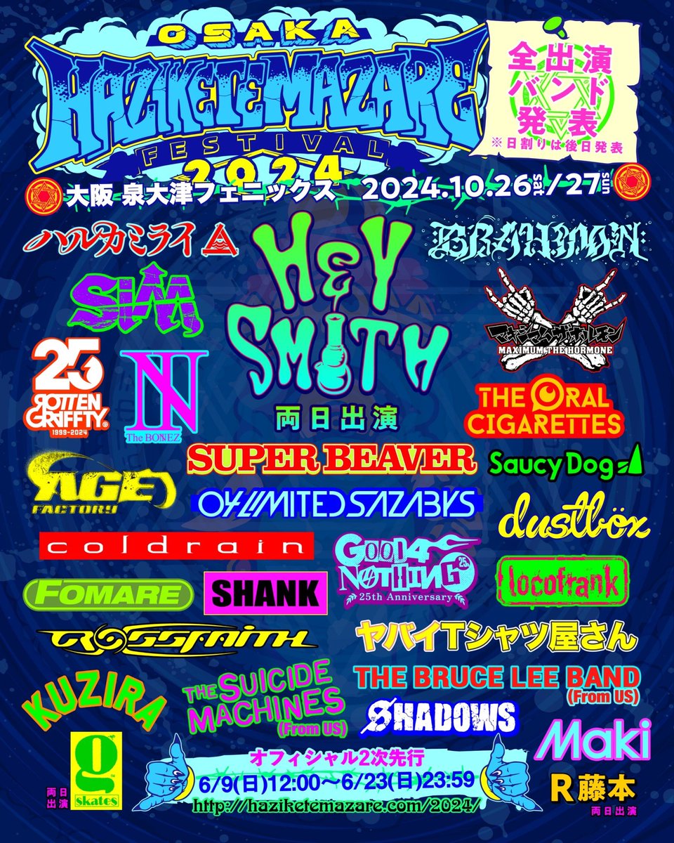 情 報 解 禁 ！】 2024年10月26日(土)27日(日) HEY-SMITH presents