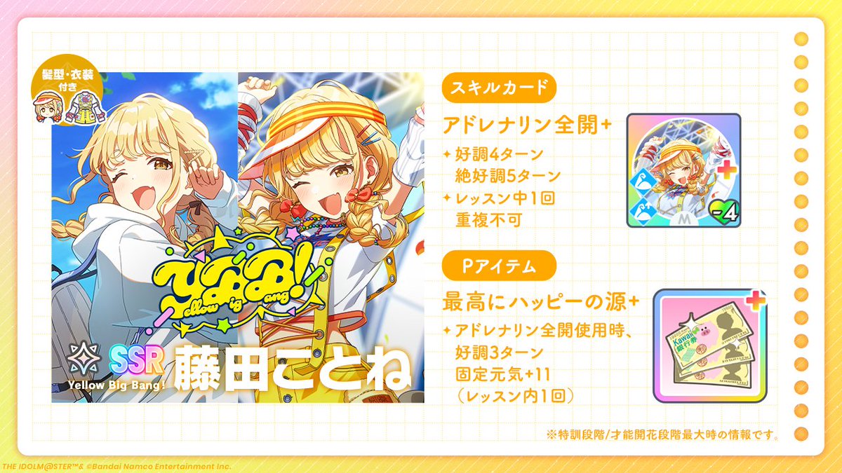 ピックアップアイドル紹介】 🔸SSRアイドル 『【Yellow Big Bang