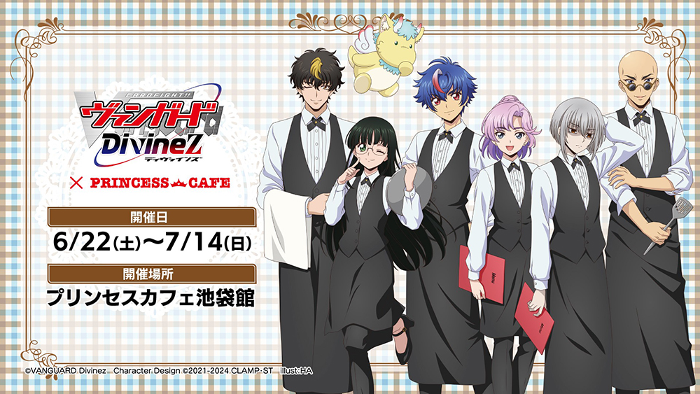 ☕ヴァンガード×プリンセスカフェ カフェコラボ開催決定✨ アキナたち