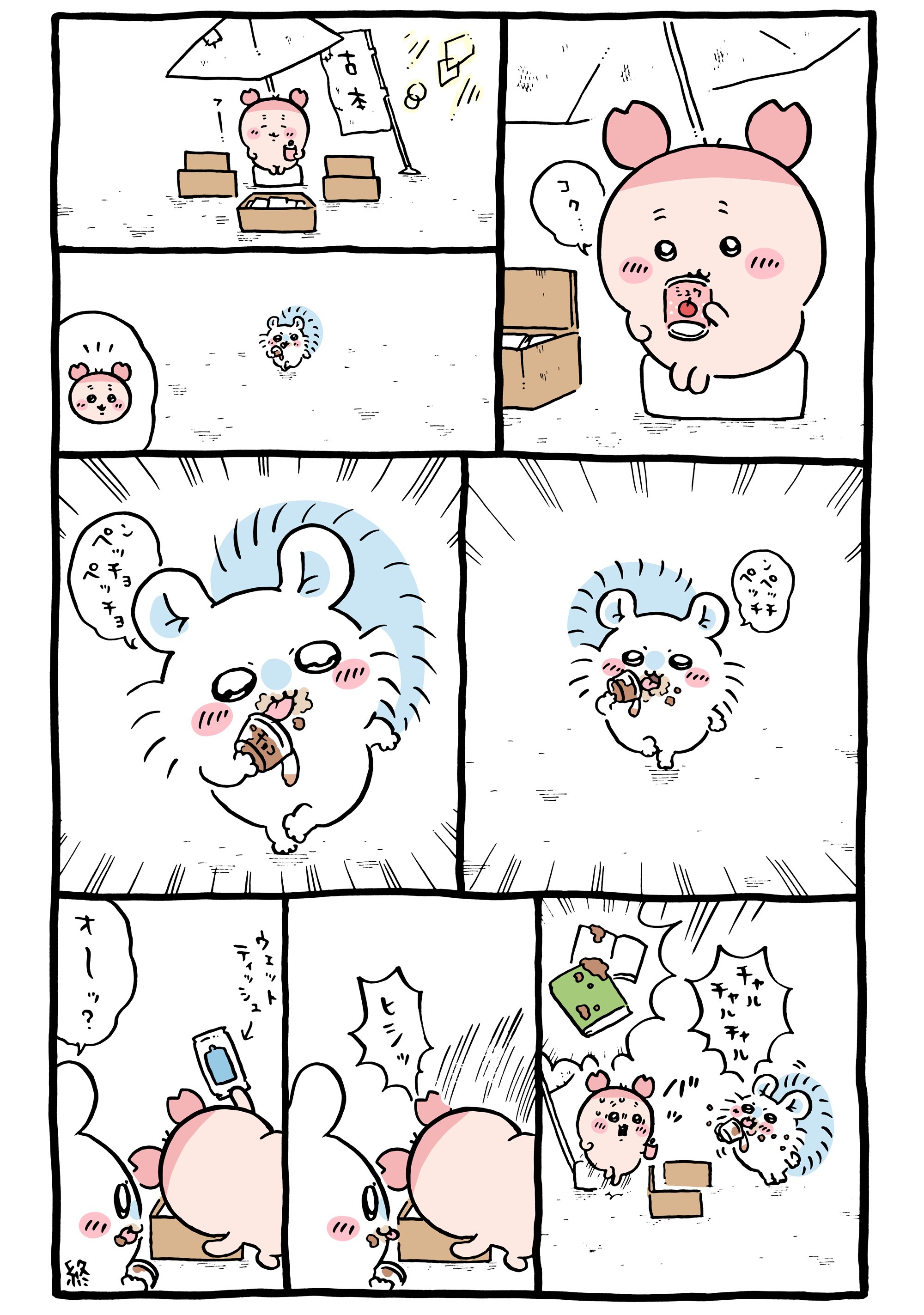 2025年12月23日 更新＞ちいかわ「古本・古本屋さん／カニちゃん」が