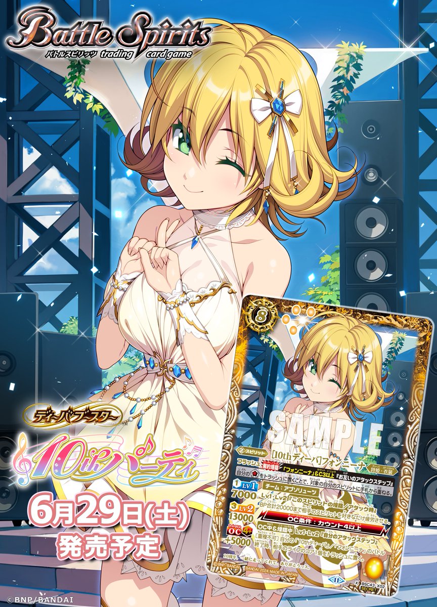 💐BSC43 SECRET公開❤️ 「[10thディーバ]フォンニーナ」の #ディーバ