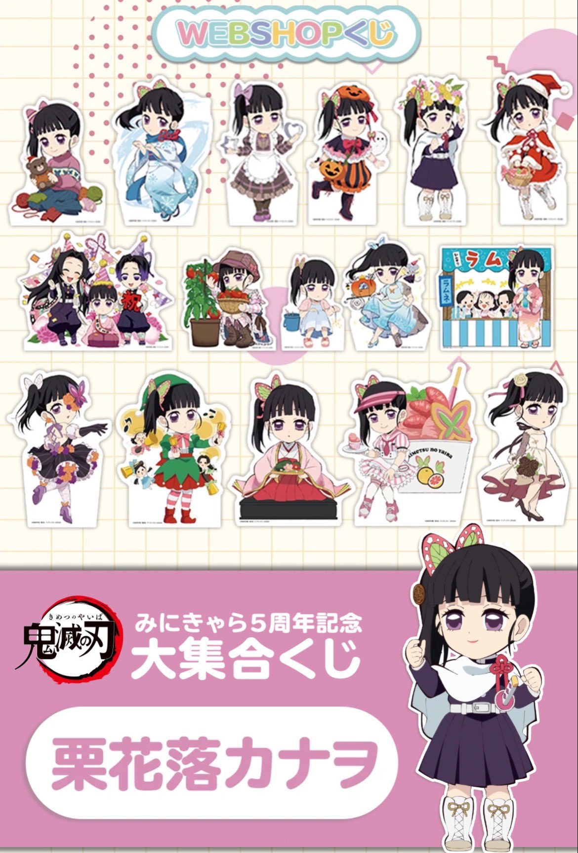 鬼滅の刃 栗花落 カナヲ グッズ まとめ売り 10点セット 鬼滅