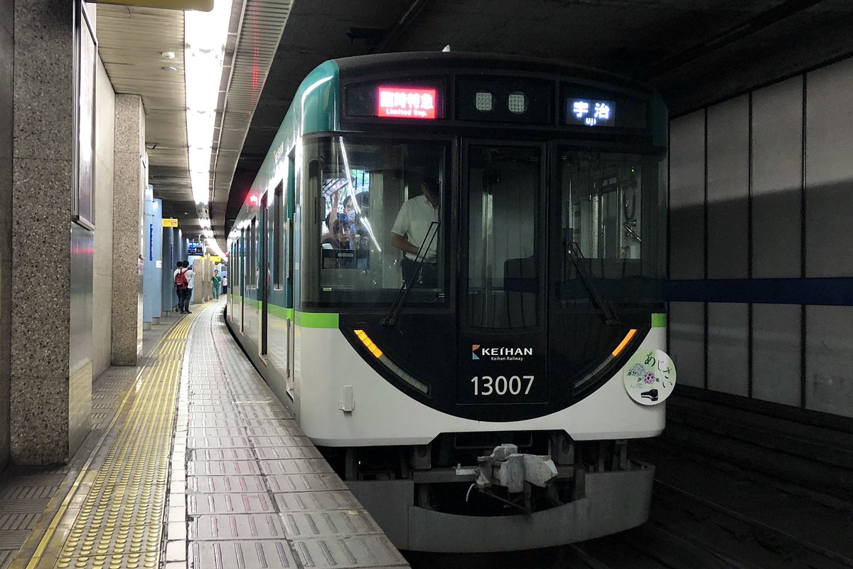 13000系13007F（4連）による臨時特急、宇治行き「あじさい号」😊 #京阪