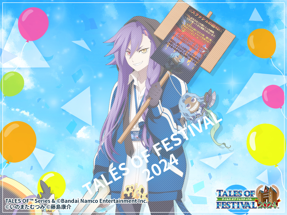 テイフェス2024 開催記念グッズが 6月20日(木)より受注開始‼ 受注開始