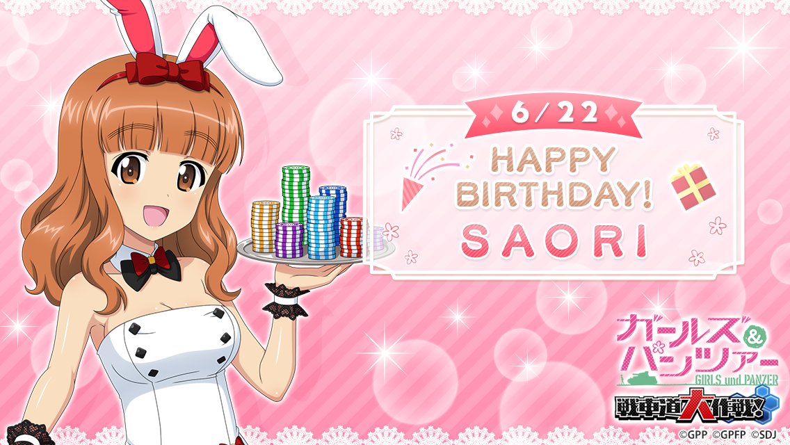 6月22日は武部沙織の誕生日です♪ 誕生日を記念して当日ログインした