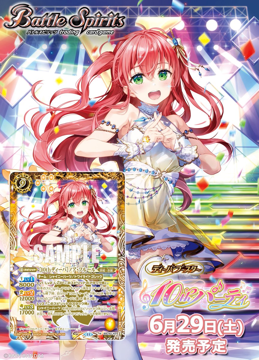 💐BSC43 SECRET公開❤️ 「[10thディーバ]ノア・フルール」の