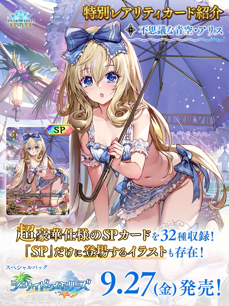 9月27日(金)発売！スペシャルパック】 「シーサイド・メモリーズ」収録