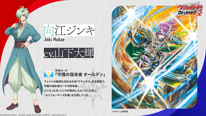 🟥🟦 #ヴァンガード Divinez Season2 🟦🟥 ˗ˏˋ キャラクター紹介ˎˊ