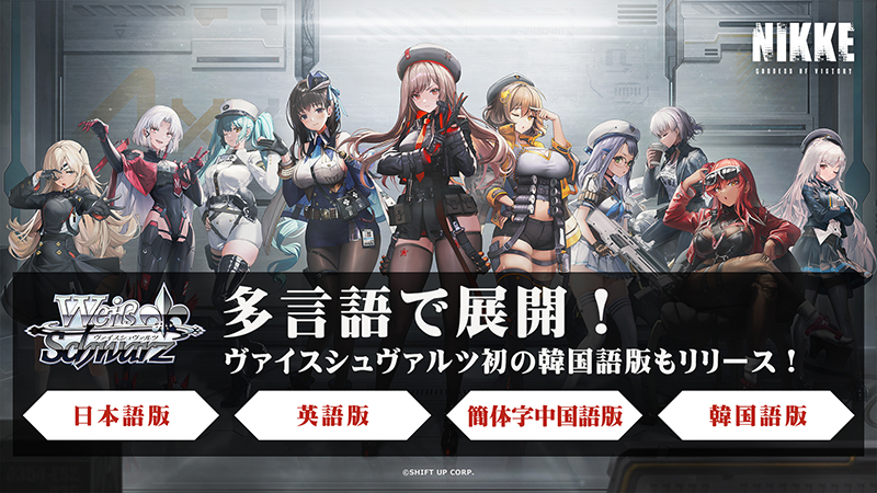 さらに！#WS 初となる韓国語版の発売が決定！ トライアルデッキ