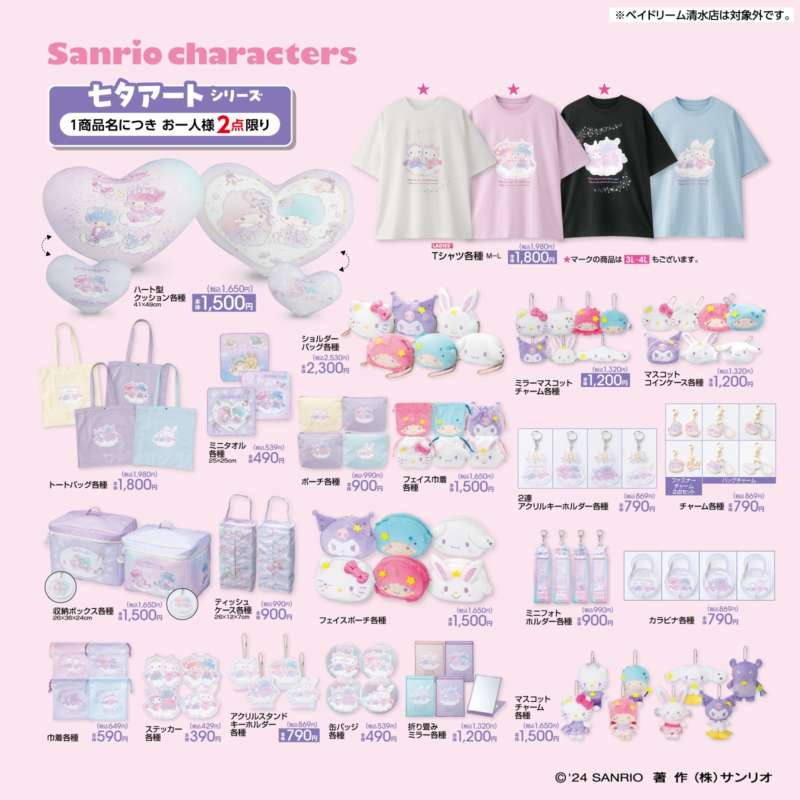 アベイル『サンリオ』七夕アートシリーズが2024年6月29日（土）より