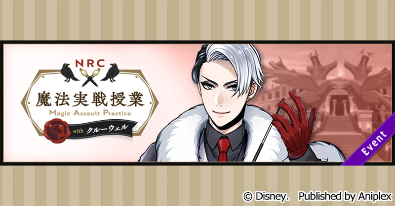 イベント告知】 6月28日16:00より、「NRC魔法実戦授業 with クルー