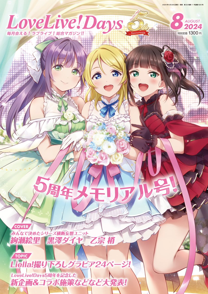 🎊LoveLive!Days5周年メモリアル号！🎊 読者投票で決まったシリーズ