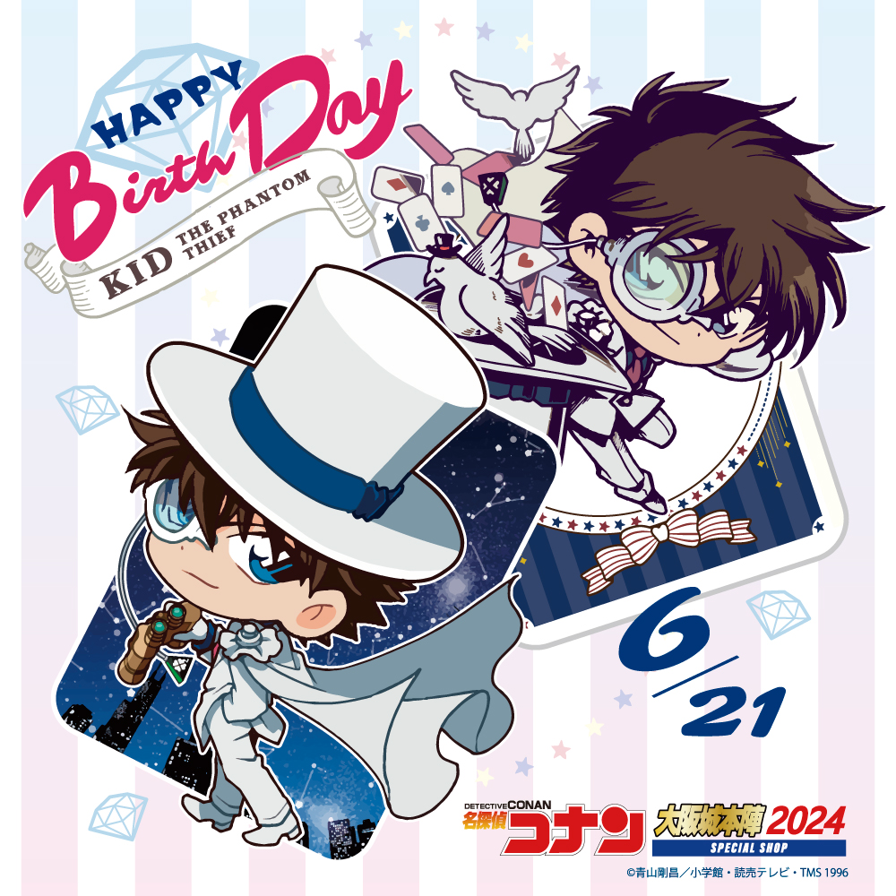 🎂青山先生&怪盗キッド🎉 HAPPY BIRTHDAY 6月21日 お誕生日おめでとう